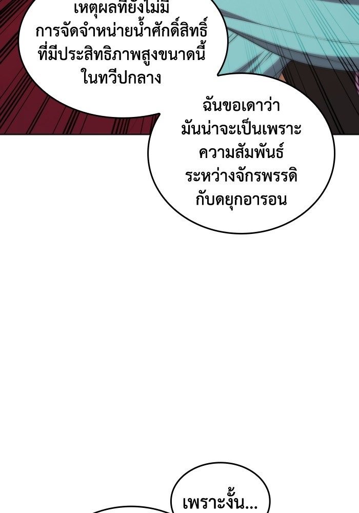 อ่านการ์ตูน I Regressed As The Duke 43 ภาพที่ 14