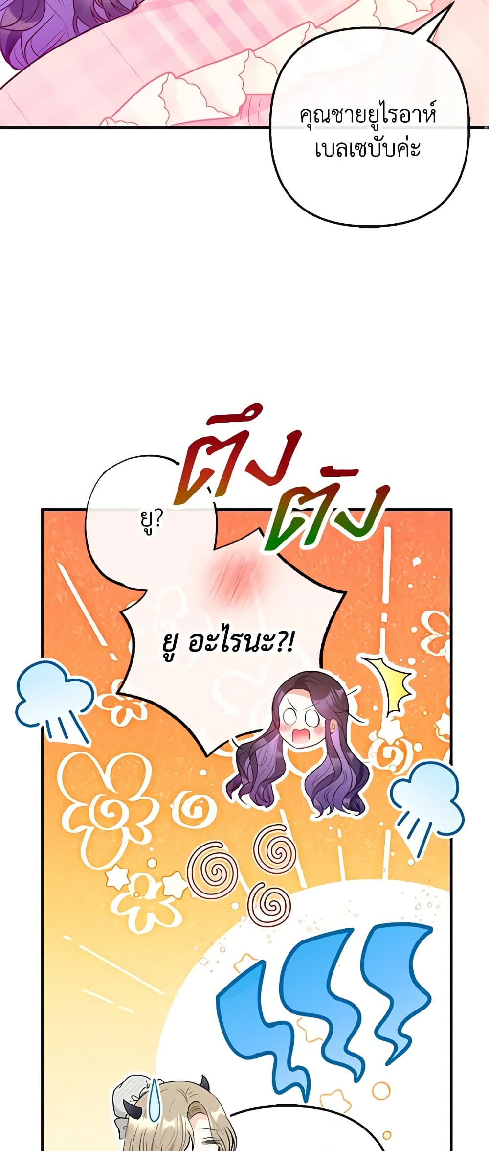 อ่านการ์ตูน I Am A Daughter Loved By The Devil 58 ภาพที่ 21