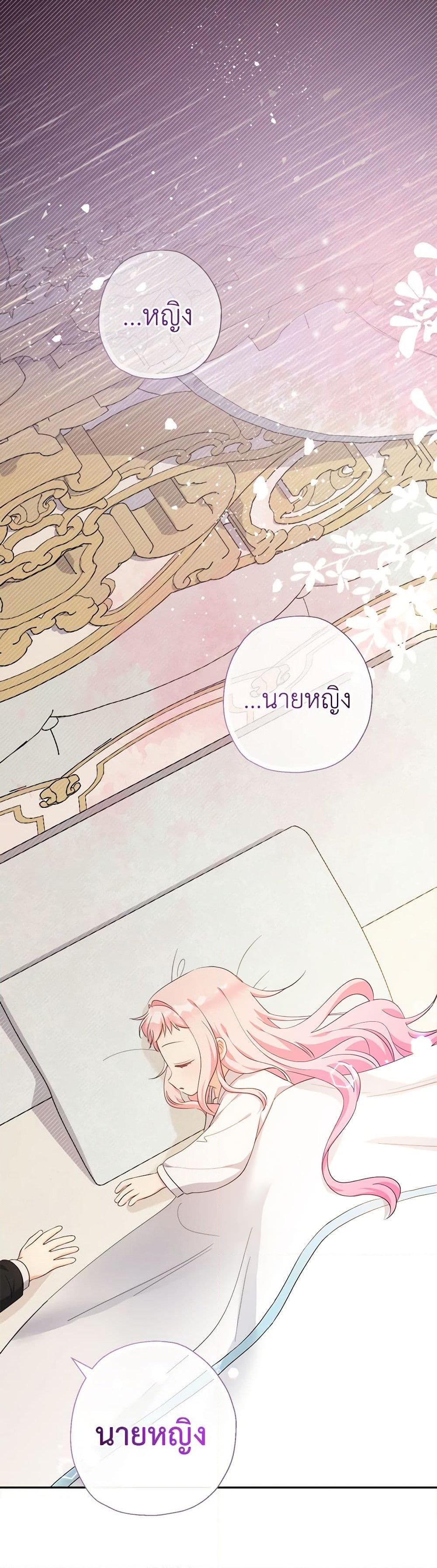 อ่านการ์ตูน Lord Baby Runs a Romance Fantasy With Cash 58 ภาพที่ 44