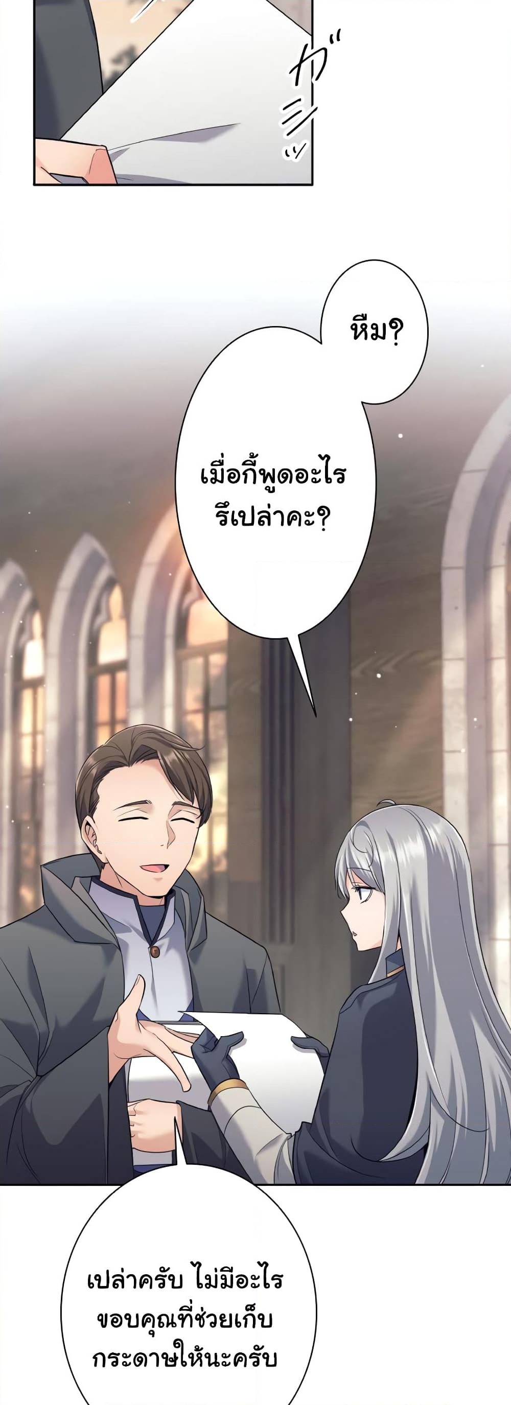 อ่านการ์ตูน I Quit the Hero’s Party 17 ภาพที่ 43