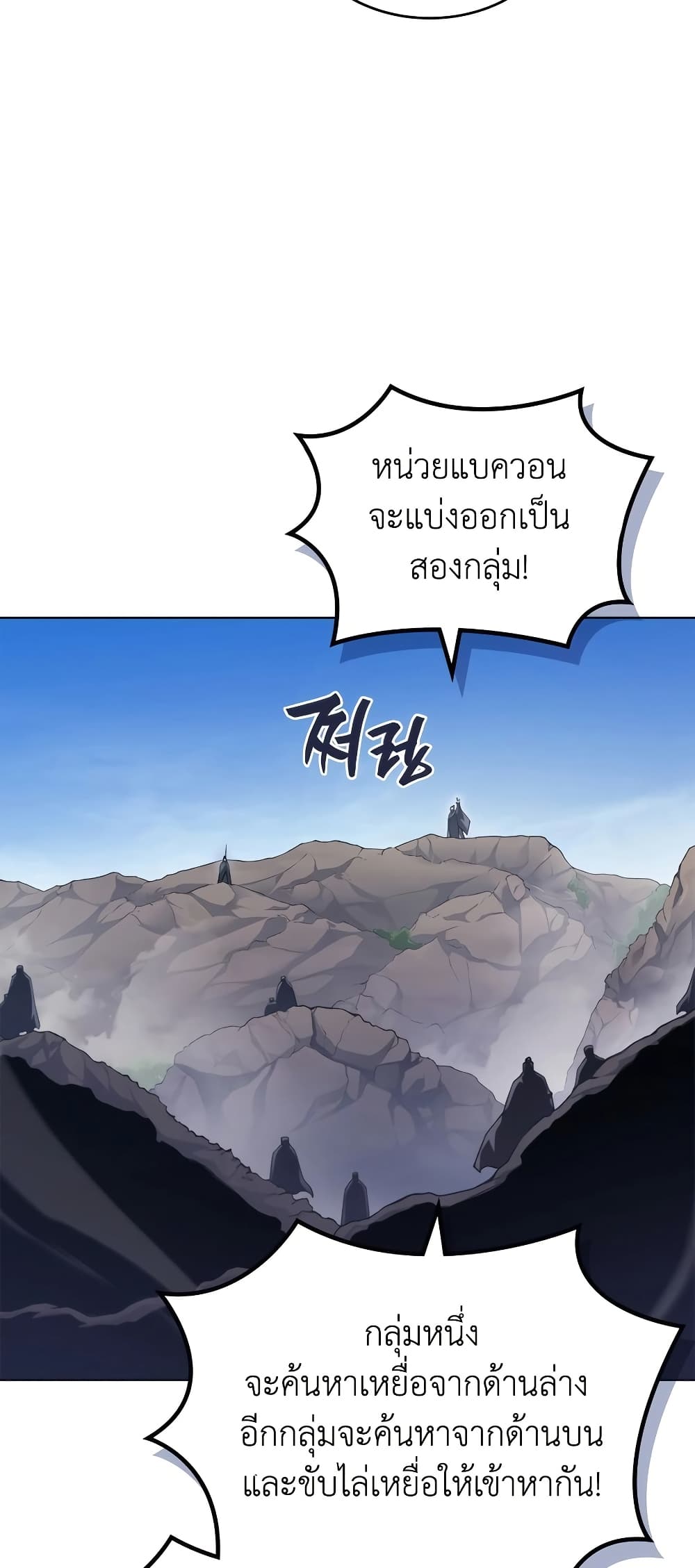 อ่านการ์ตูน Chronicles of Heavenly Demon 248 ภาพที่ 25