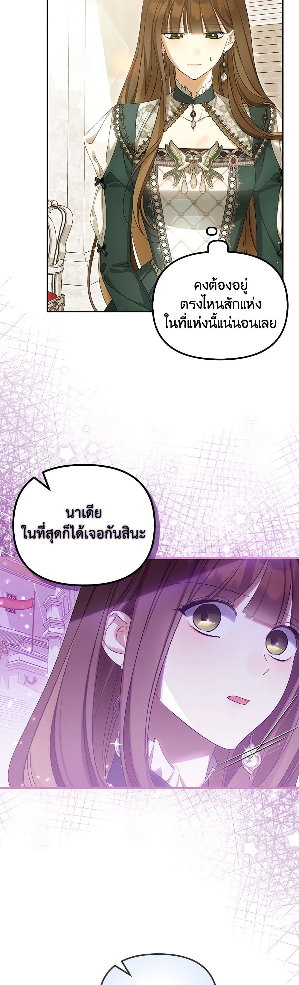 อ่านการ์ตูน Why Are You Obsessed With Your Fake Wife 46 ภาพที่ 4