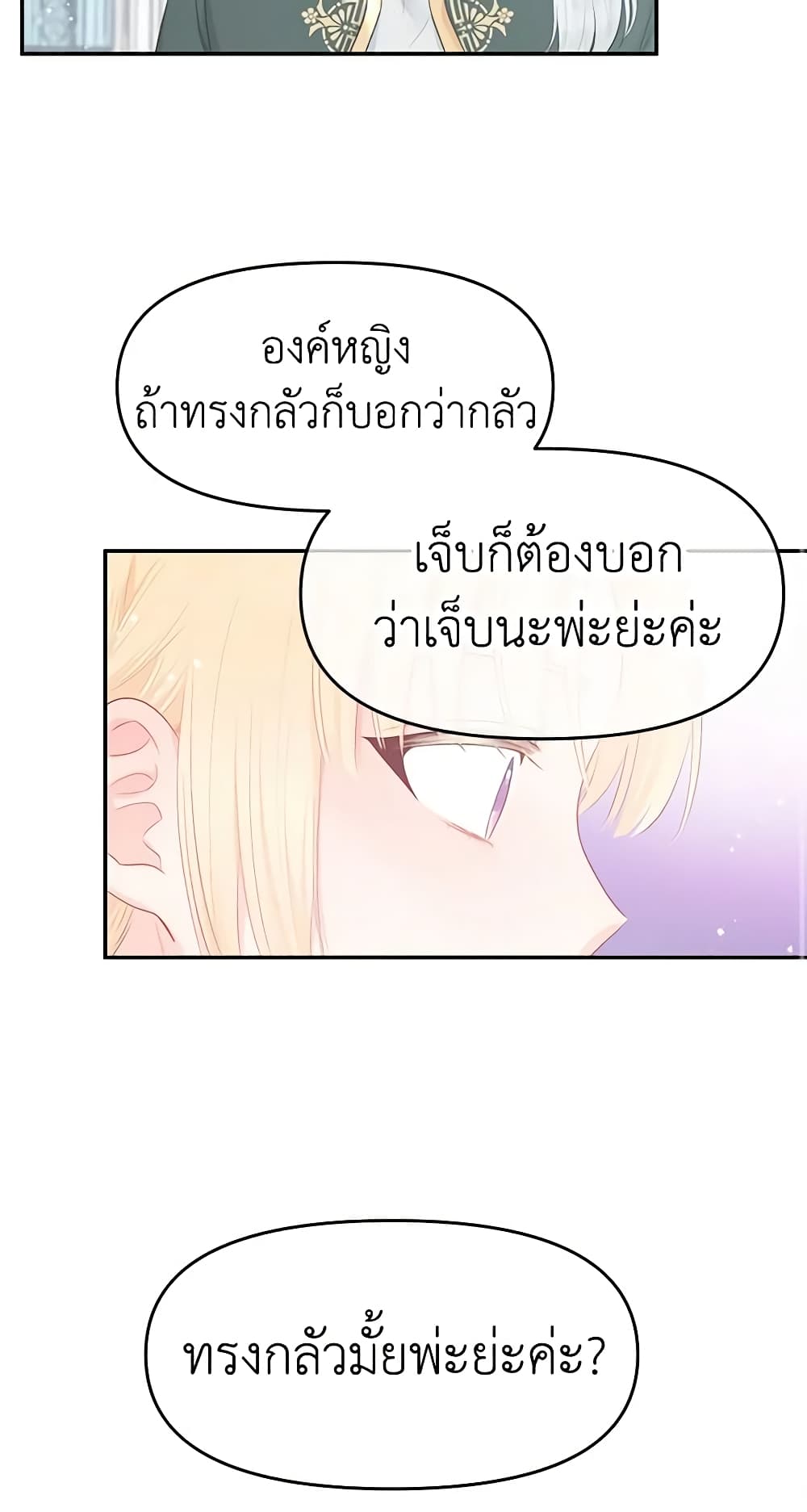 อ่านการ์ตูน Don’t Concern Yourself With That Book 22 ภาพที่ 15