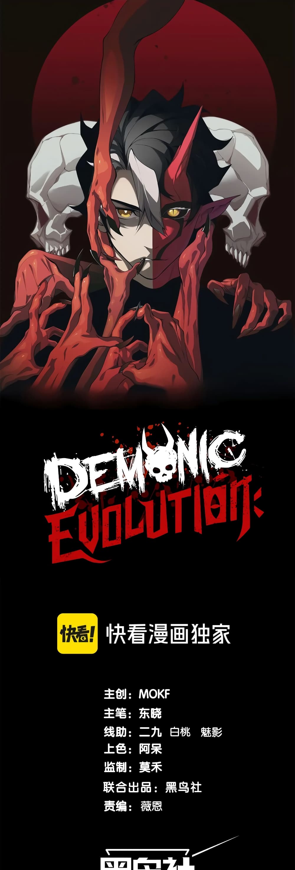 อ่านการ์ตูน Demonic Evolution 57 ภาพที่ 1