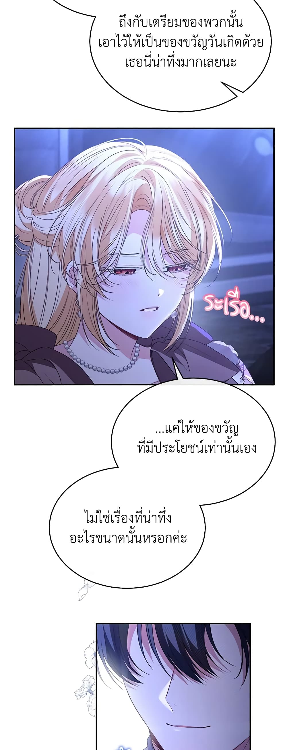 อ่านการ์ตูน The Real Daughter Is Back 93 ภาพที่ 13