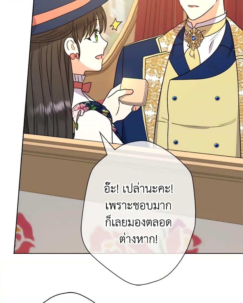 อ่านการ์ตูน From Maid to Queen 41 ภาพที่ 40