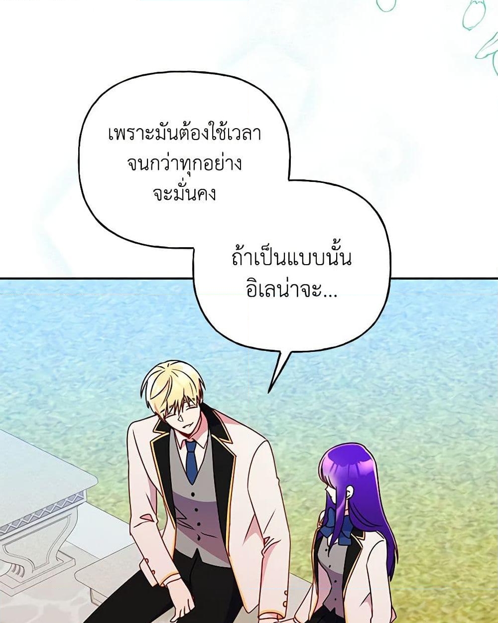 อ่านการ์ตูน Elena Evoy Observation Diary 84 ภาพที่ 44