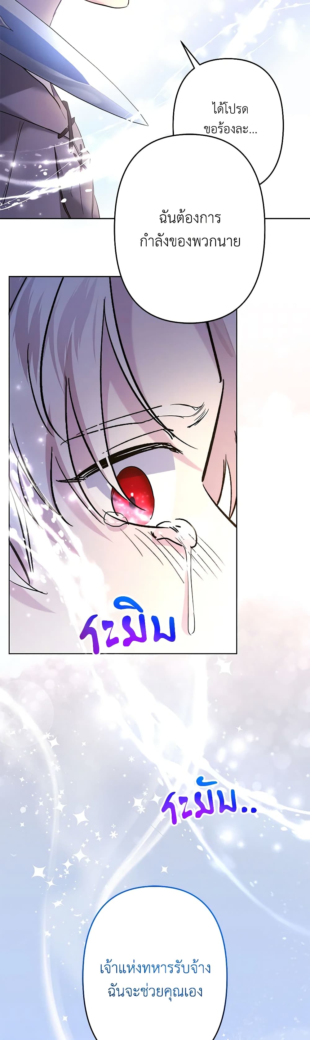 อ่านการ์ตูน I Need to Raise My Sister Right 46 ภาพที่ 50