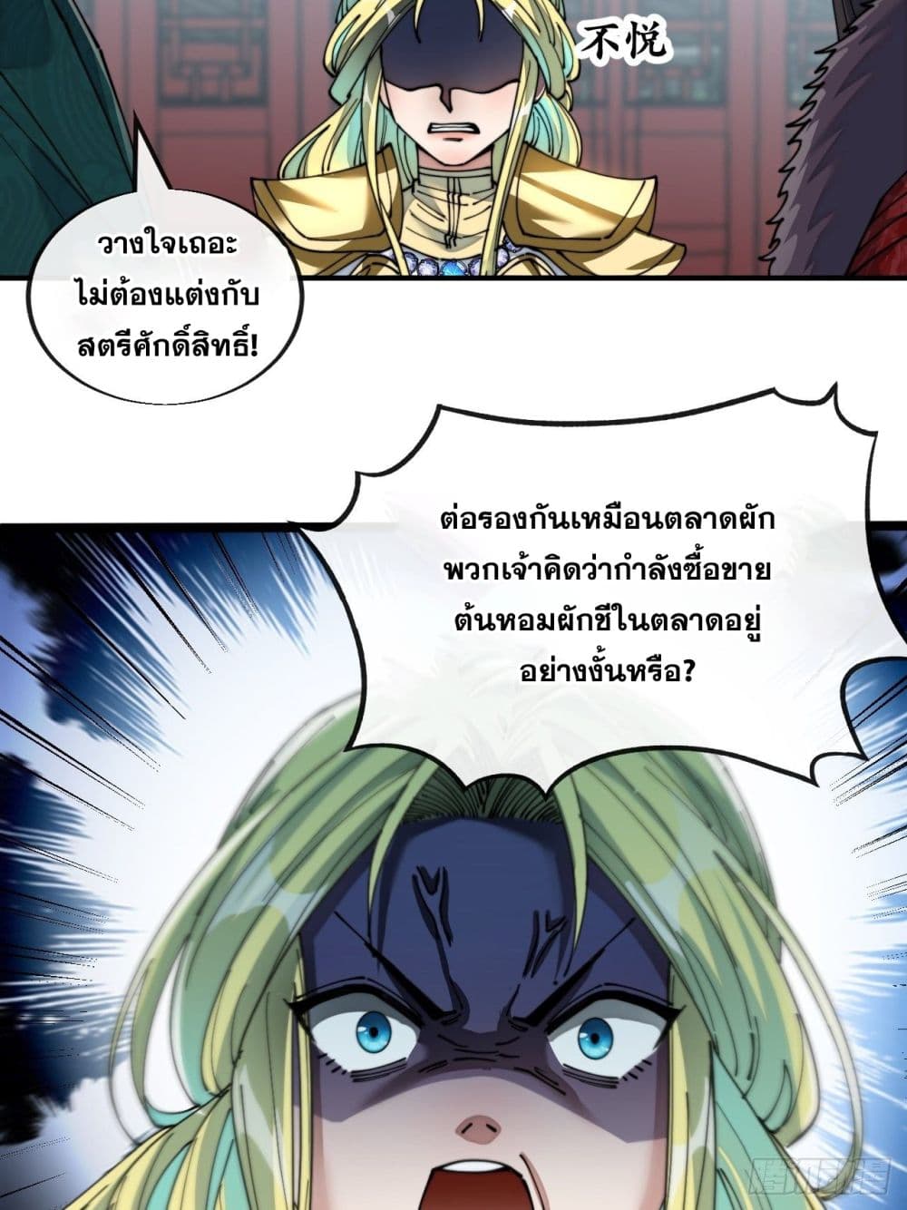 อ่านการ์ตูน I’m Really Not the Son of Luck 53 ภาพที่ 36