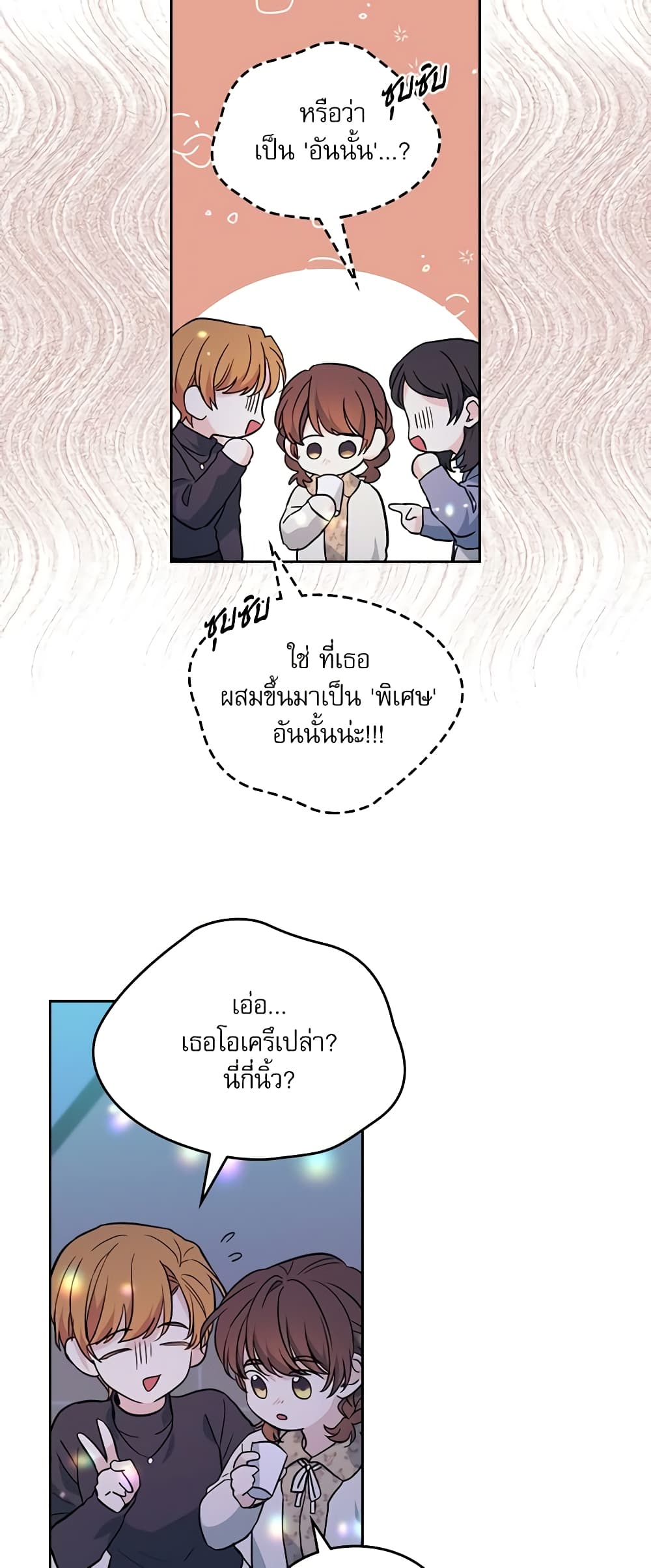 อ่านการ์ตูน My Life as an Internet Novel 169 ภาพที่ 26