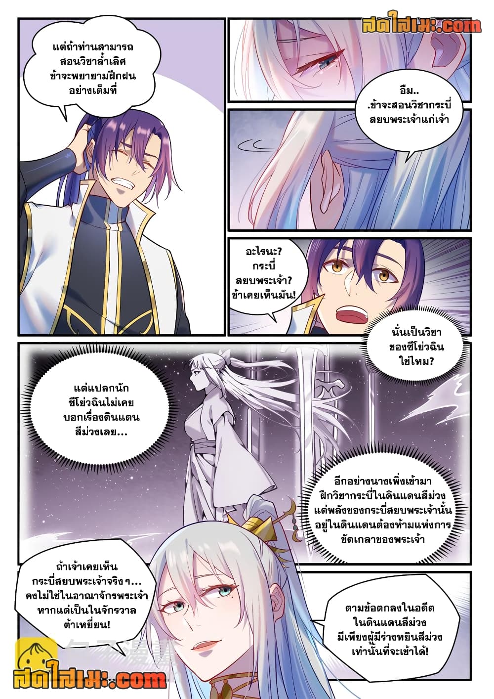 อ่านการ์ตูน Bailian Chengshen 883 ภาพที่ 12