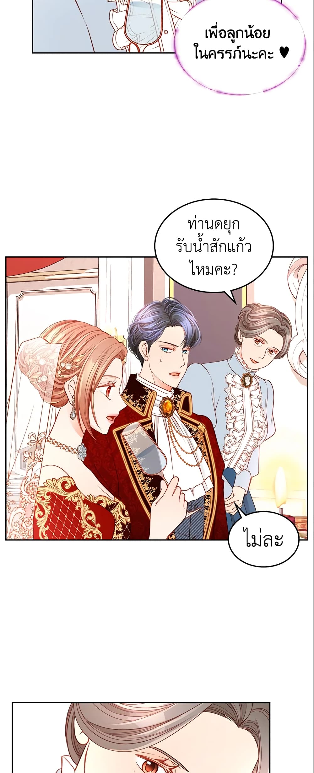 อ่านการ์ตูน The Duchess’s Secret Dressing Room 18 ภาพที่ 10