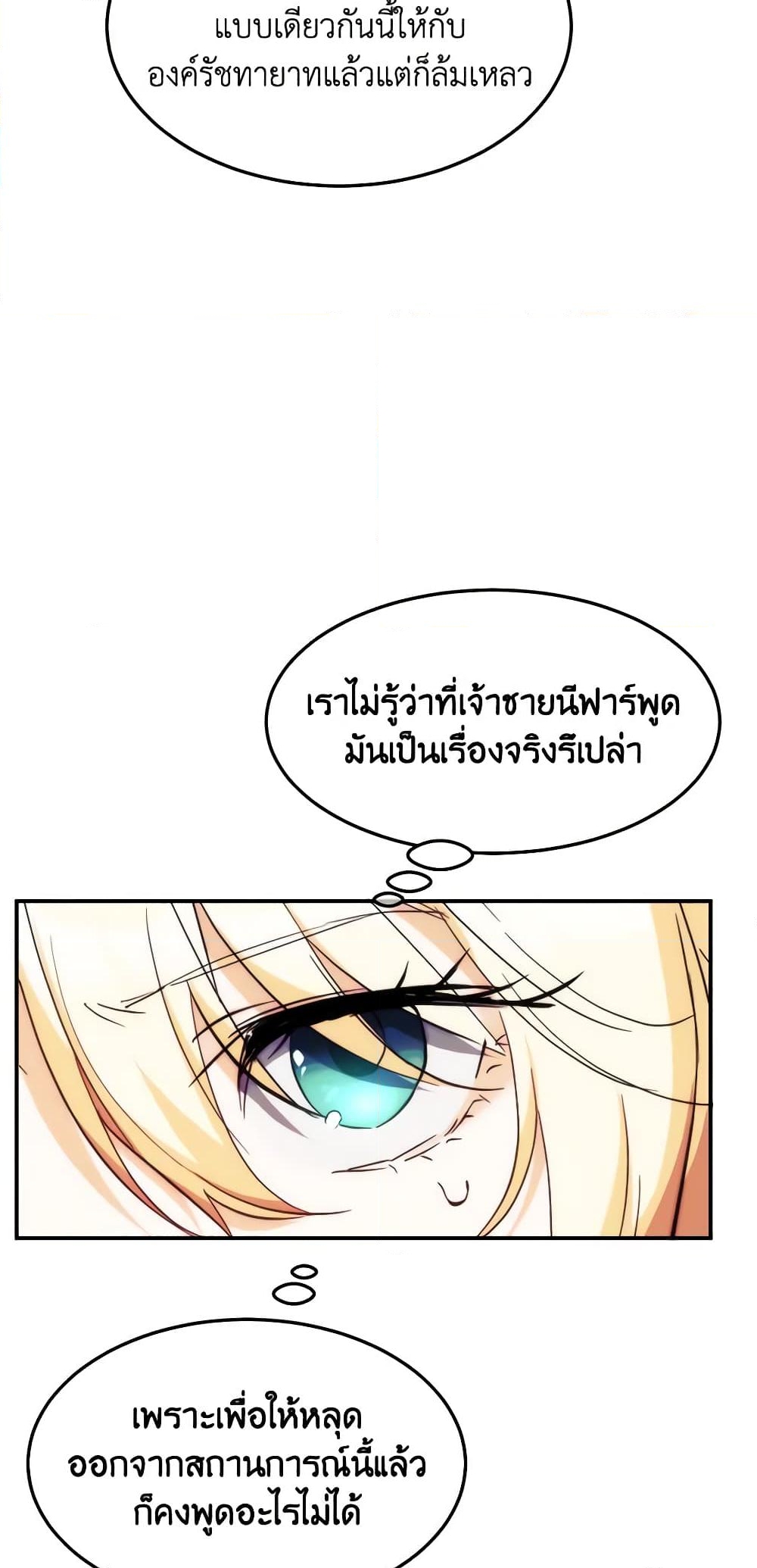 อ่านการ์ตูน Crazy Princess Renia 57 ภาพที่ 51