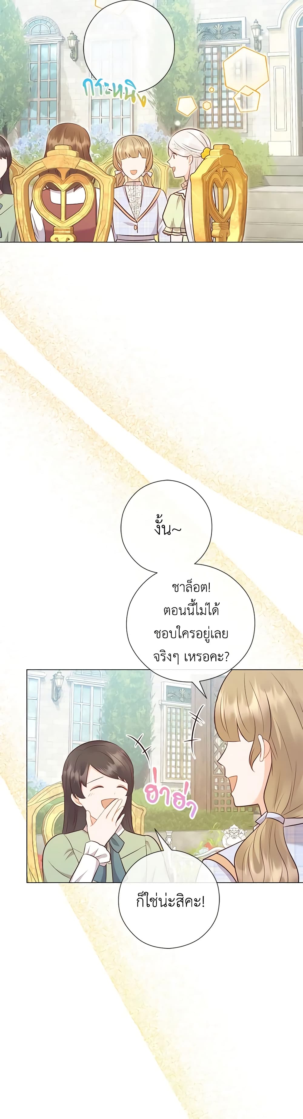 อ่านการ์ตูน Who Do You Like More, Mom or Dad 48 ภาพที่ 27