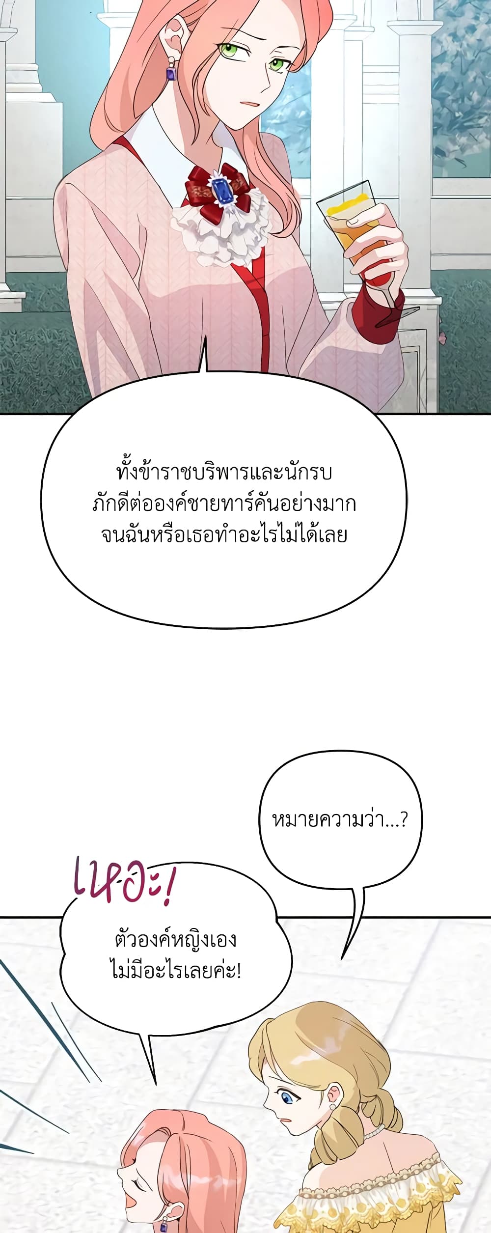 อ่านการ์ตูน Forget My Husband, I’ll Go Make Money 60 ภาพที่ 23