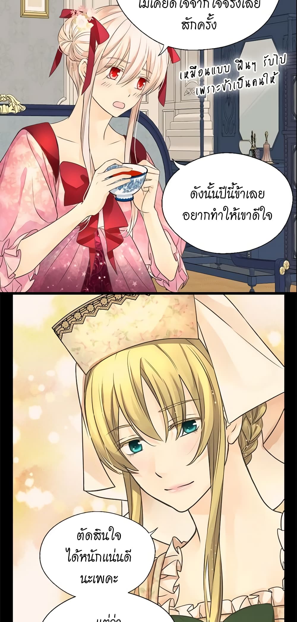 อ่านการ์ตูน Daughter of the Emperor 182 ภาพที่ 7