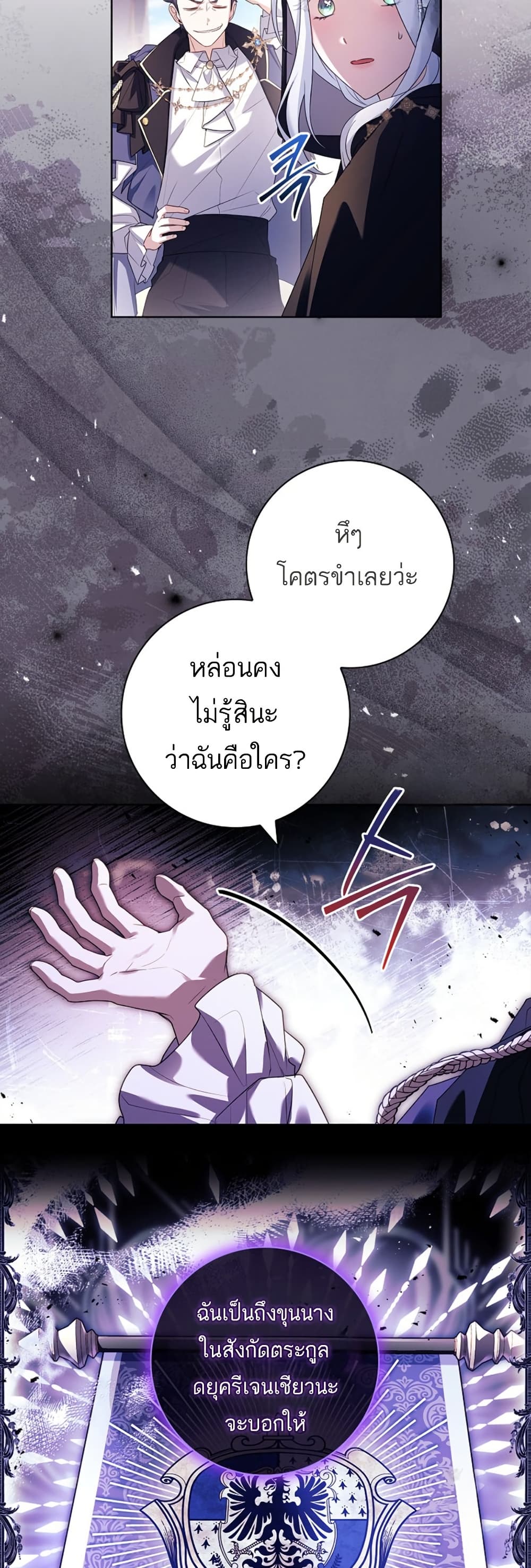 อ่านการ์ตูน Honey, Why Can’t We Get a Divorce? 18 ภาพที่ 22