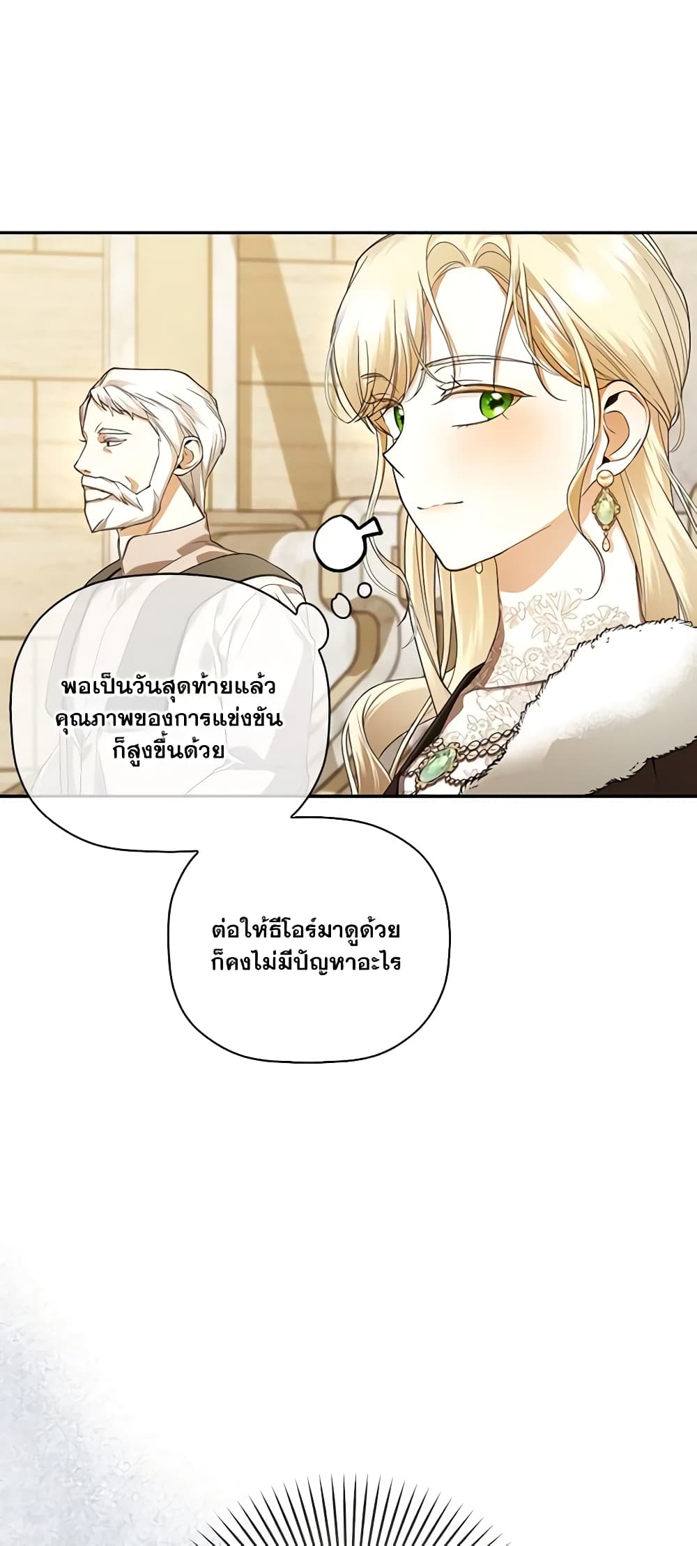 อ่านการ์ตูน How to Hide the Emperor’s Child 88 ภาพที่ 49