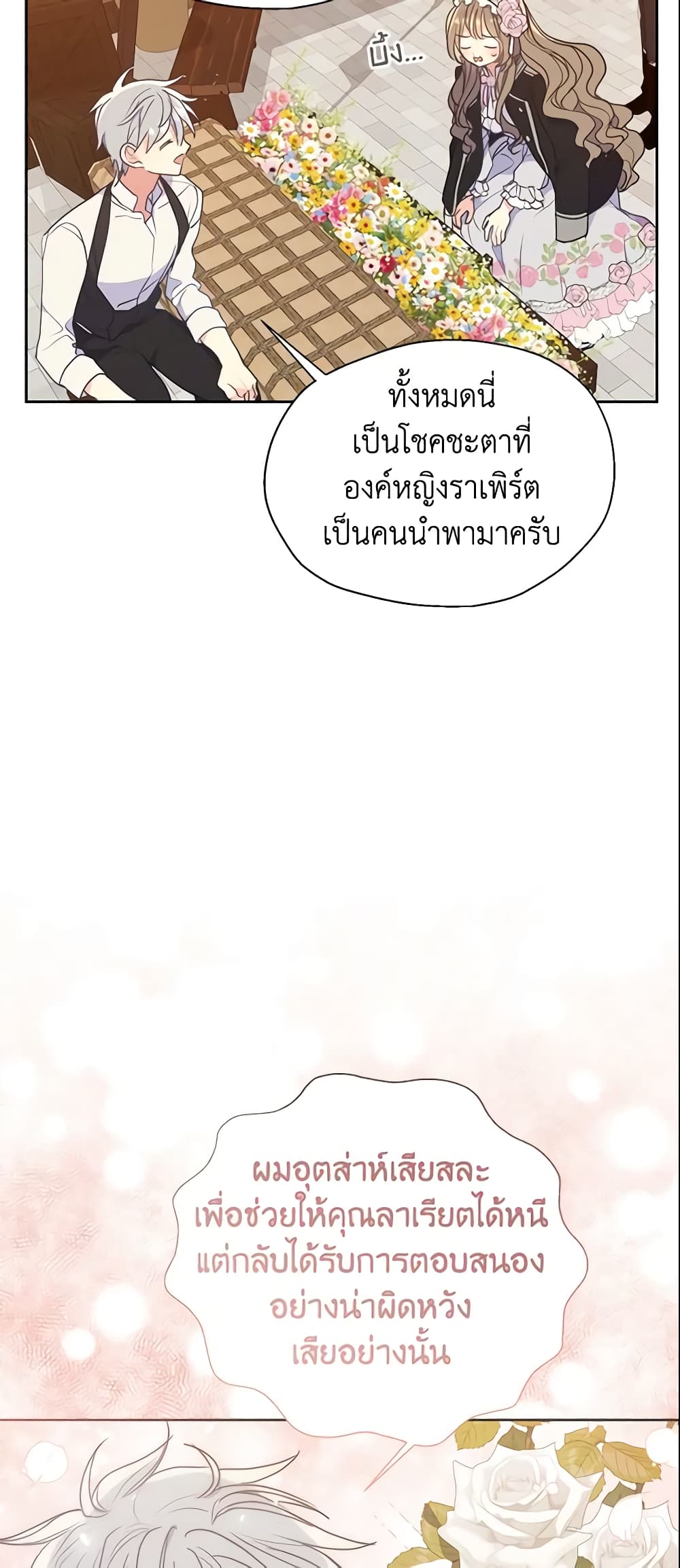 อ่านการ์ตูน Your Majesty, Please Spare Me This Time 71 ภาพที่ 11