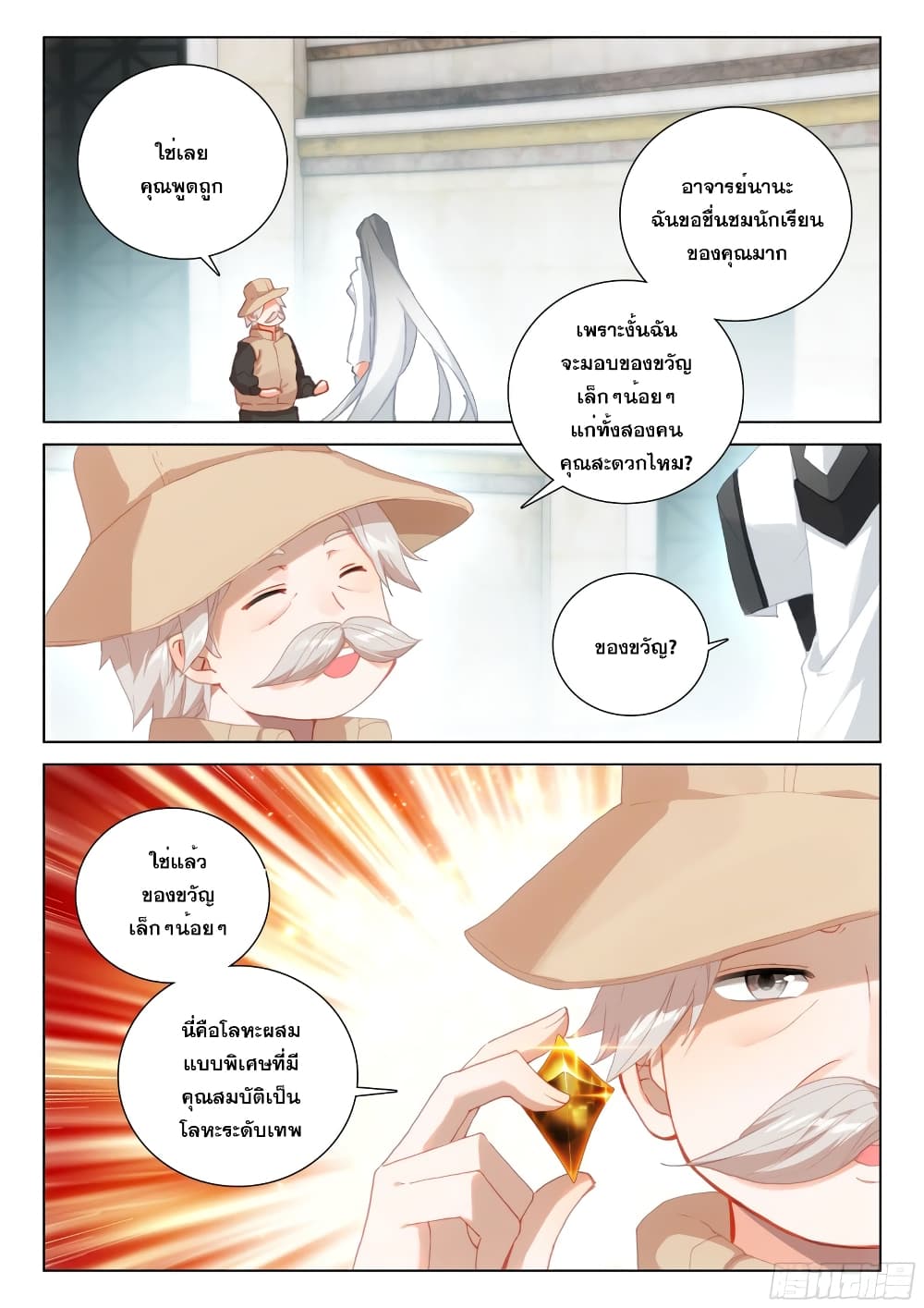 อ่านการ์ตูน Douluo Dalu IV 284 ภาพที่ 17