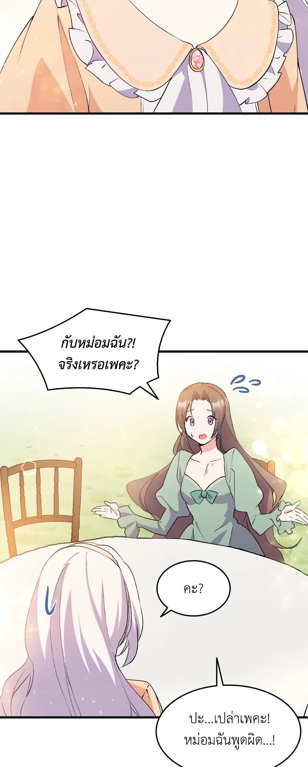 อ่านการ์ตูน I Tried To Persuade My Brother And He Entrusted The Male Lead To Me 16 ภาพที่ 37