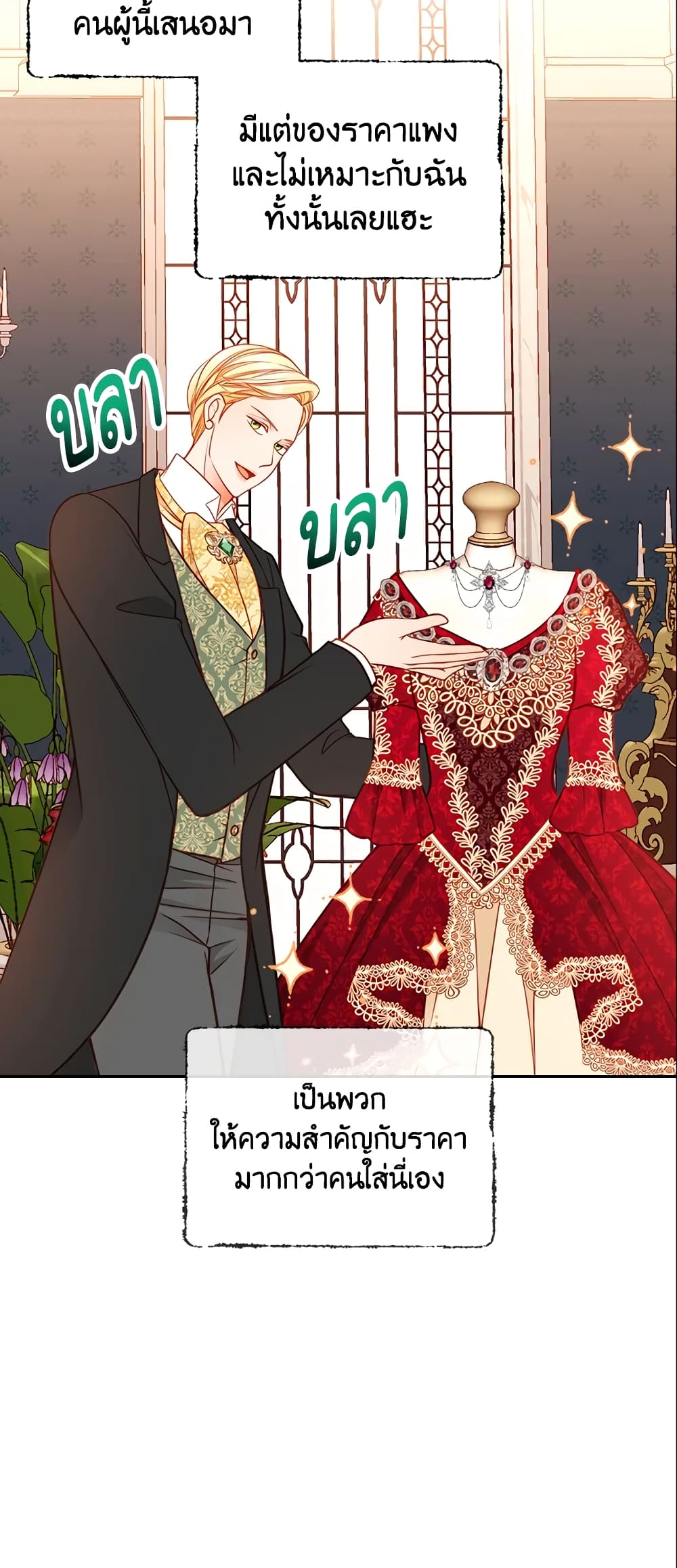 อ่านการ์ตูน The Duchess’s Secret Dressing Room 29 ภาพที่ 39