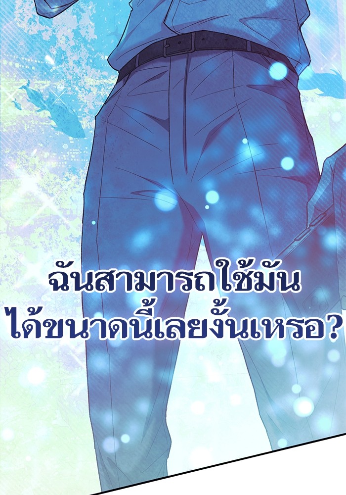 อ่านการ์ตูน The S-Classes That I Raised 130 ภาพที่ 22