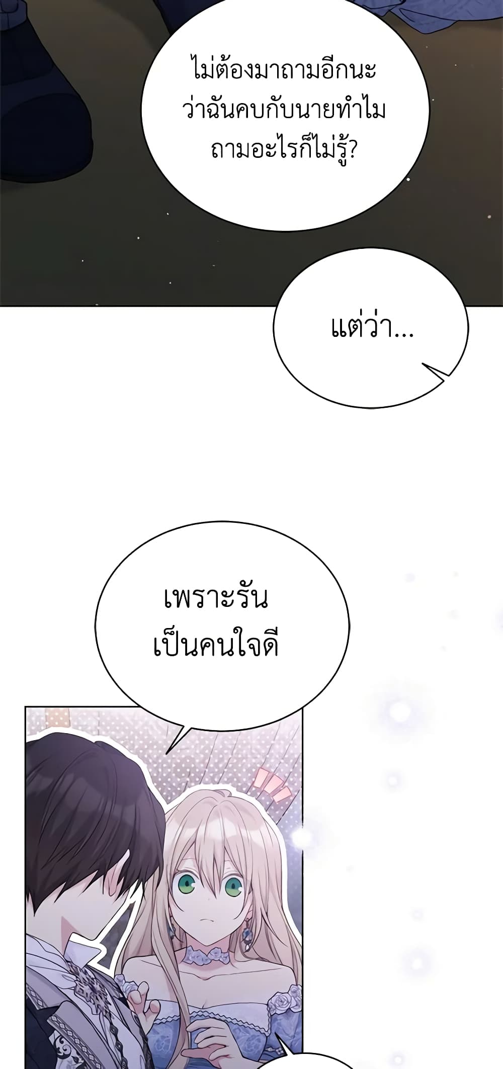 อ่านการ์ตูน The Viridescent Crown 100 ภาพที่ 55