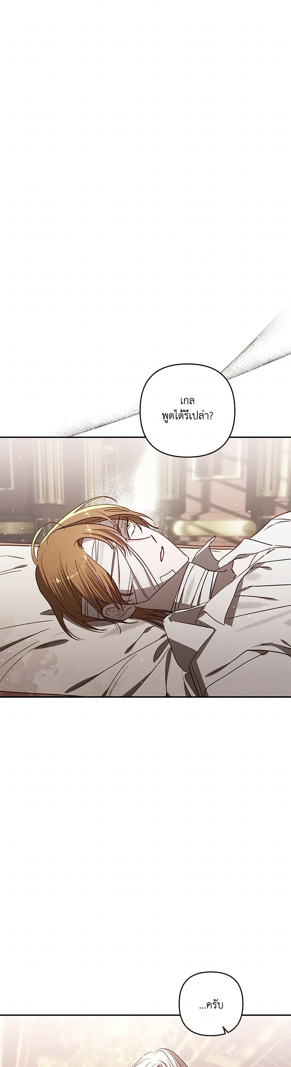 อ่านการ์ตูน I Failed to Divorce My Husband 75 ภาพที่ 16