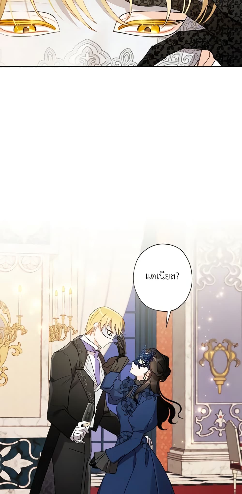 อ่านการ์ตูน I Raised Cinderella Preciously 43 ภาพที่ 26