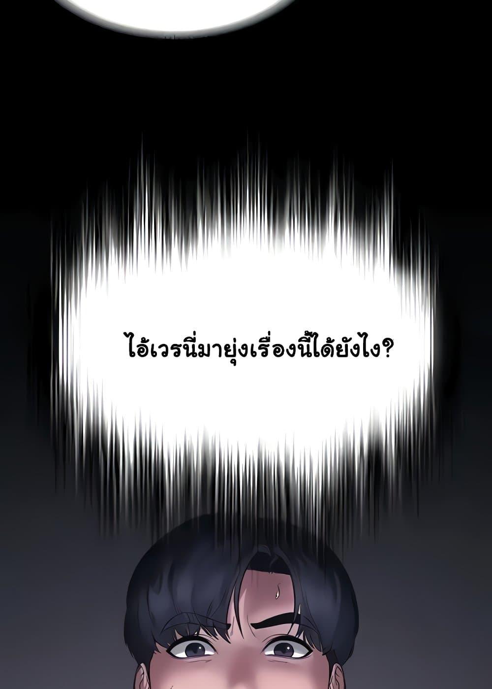 อ่านการ์ตูน The Chairman’s Wife 6 ภาพที่ 84