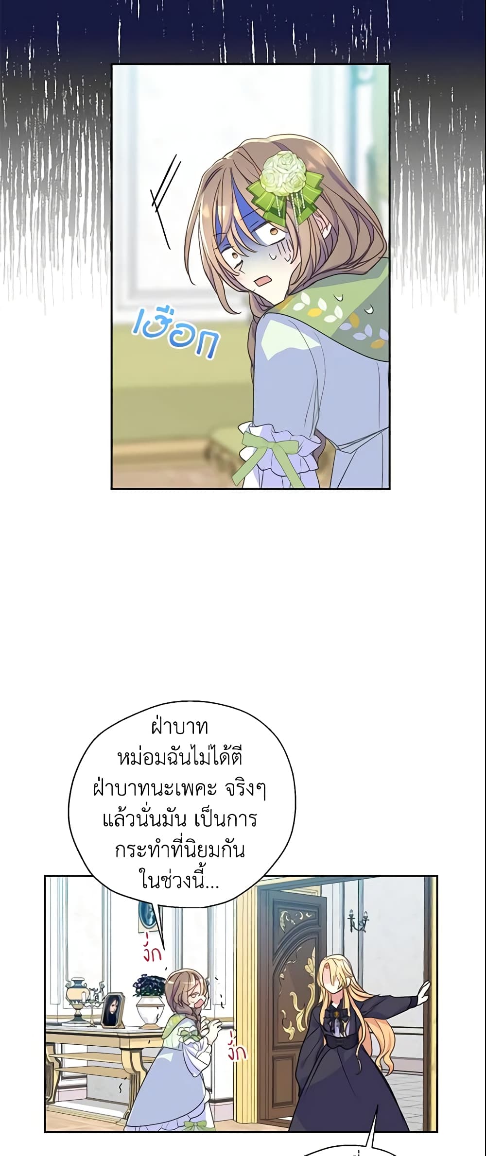 อ่านการ์ตูน Your Majesty, Please Spare Me This Time 53 ภาพที่ 46