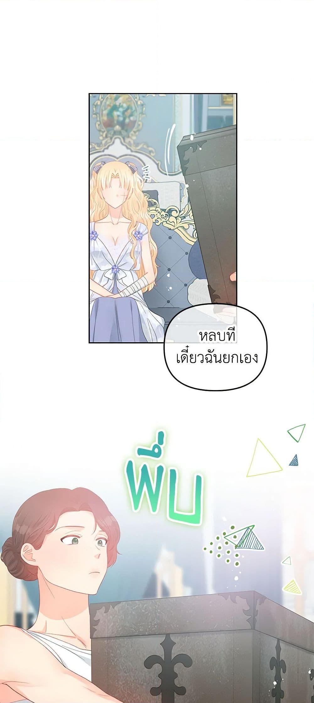 อ่านการ์ตูน Don’t Concern Yourself With That Book 50 ภาพที่ 10