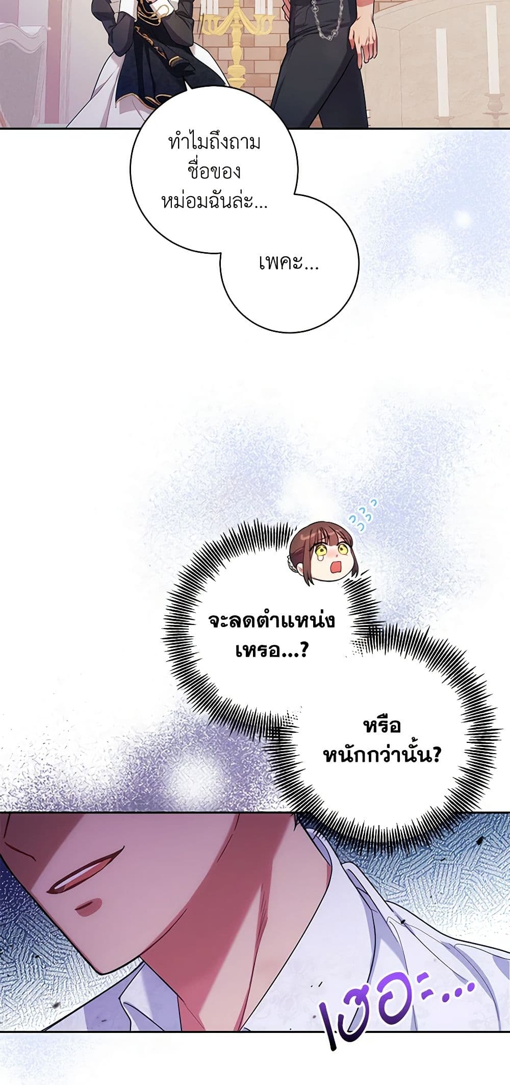 อ่านการ์ตูน Elaine’s Unique Situation 4 ภาพที่ 9