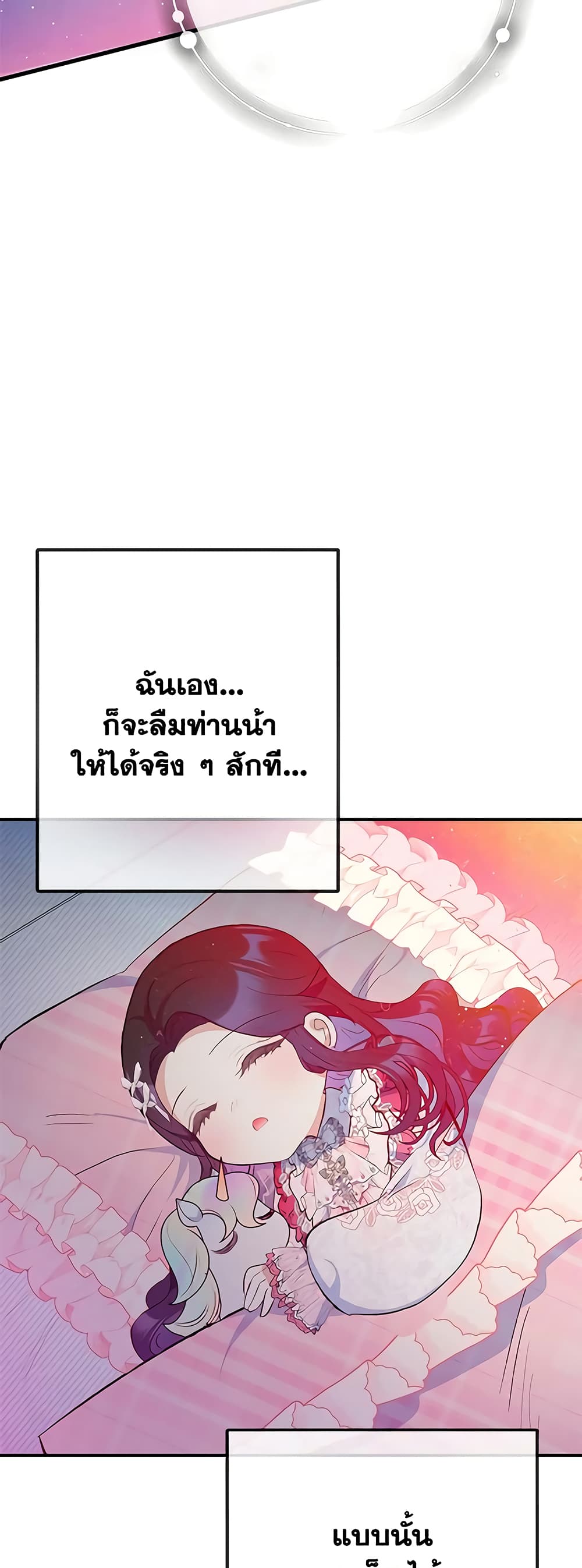 อ่านการ์ตูน I Am A Daughter Loved By The Devil 71 ภาพที่ 52