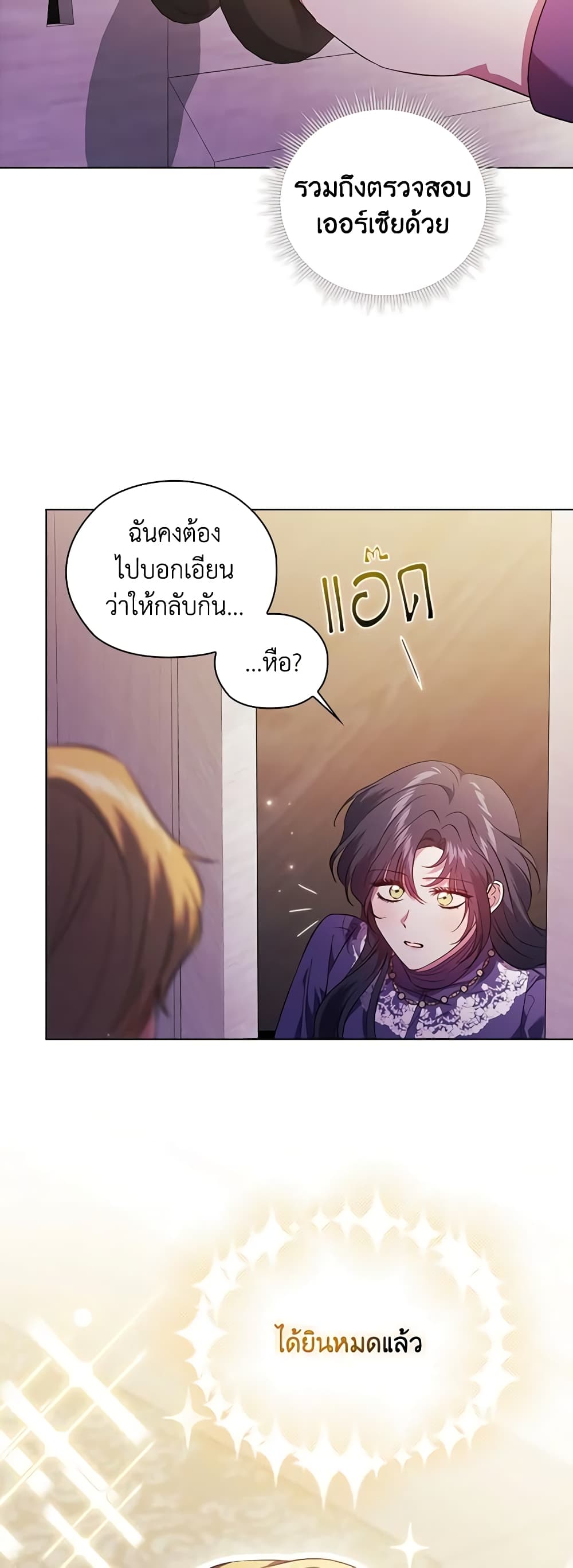 อ่านการ์ตูน I Don’t Trust My Twin Sister Series 54 ภาพที่ 48