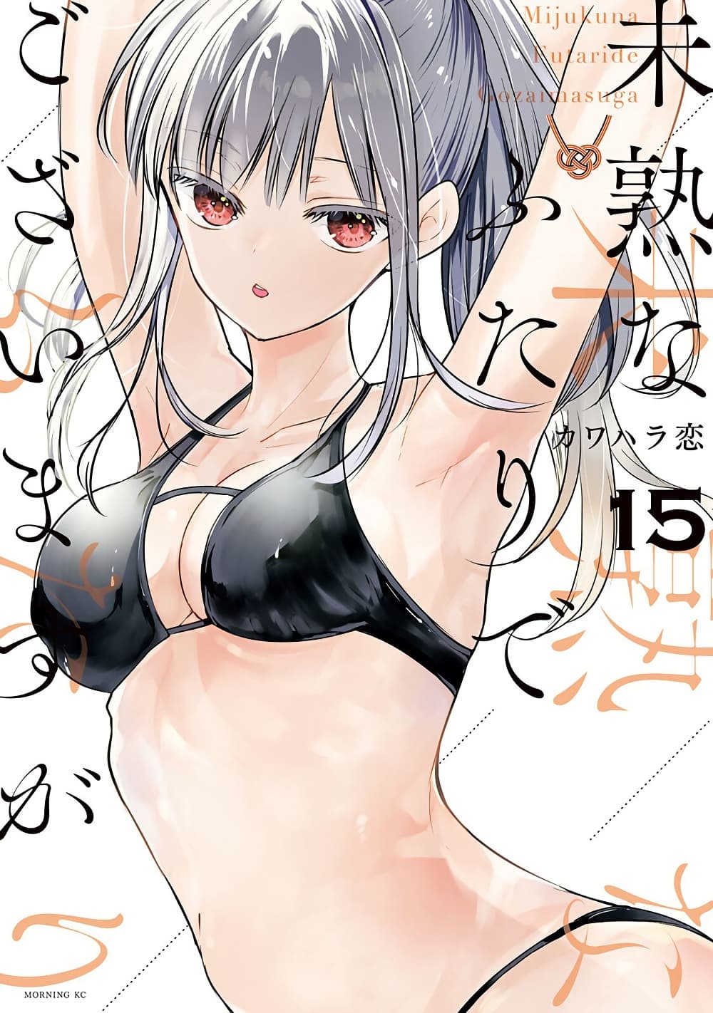 อ่านการ์ตูน Mijuku na Futari de Gozaimasu ga 116 ภาพที่ 1