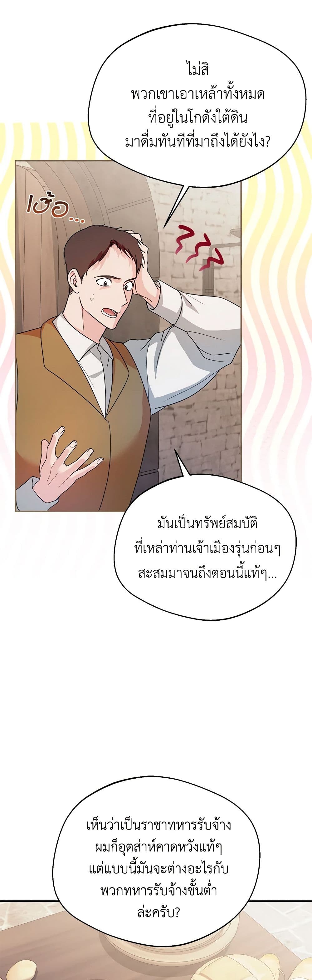 อ่านการ์ตูน Carefully Choosing a Husband 49 ภาพที่ 28