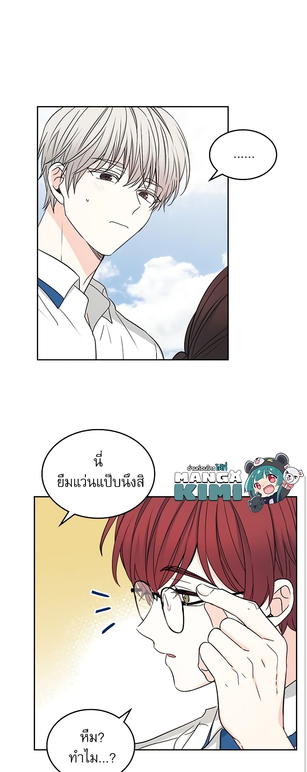 อ่านการ์ตูน My Life as an Internet Novel 99 ภาพที่ 39