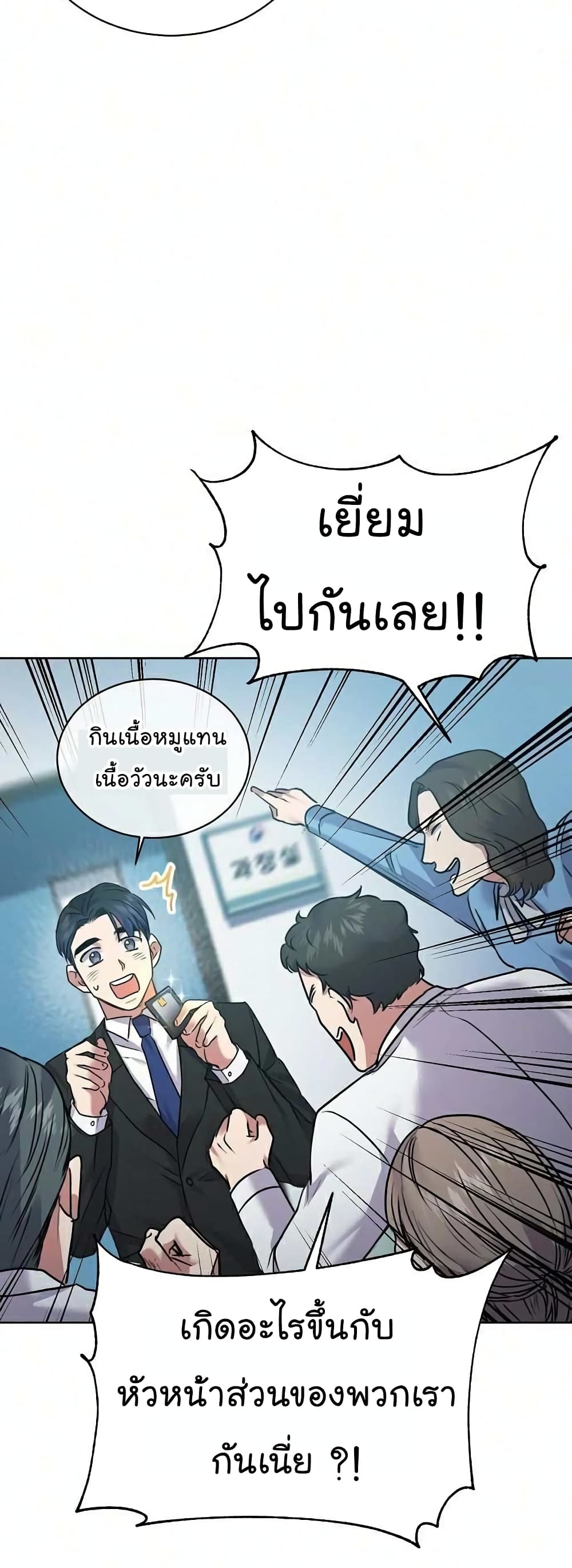 อ่านการ์ตูน National Tax Service Thug 9 ภาพที่ 36