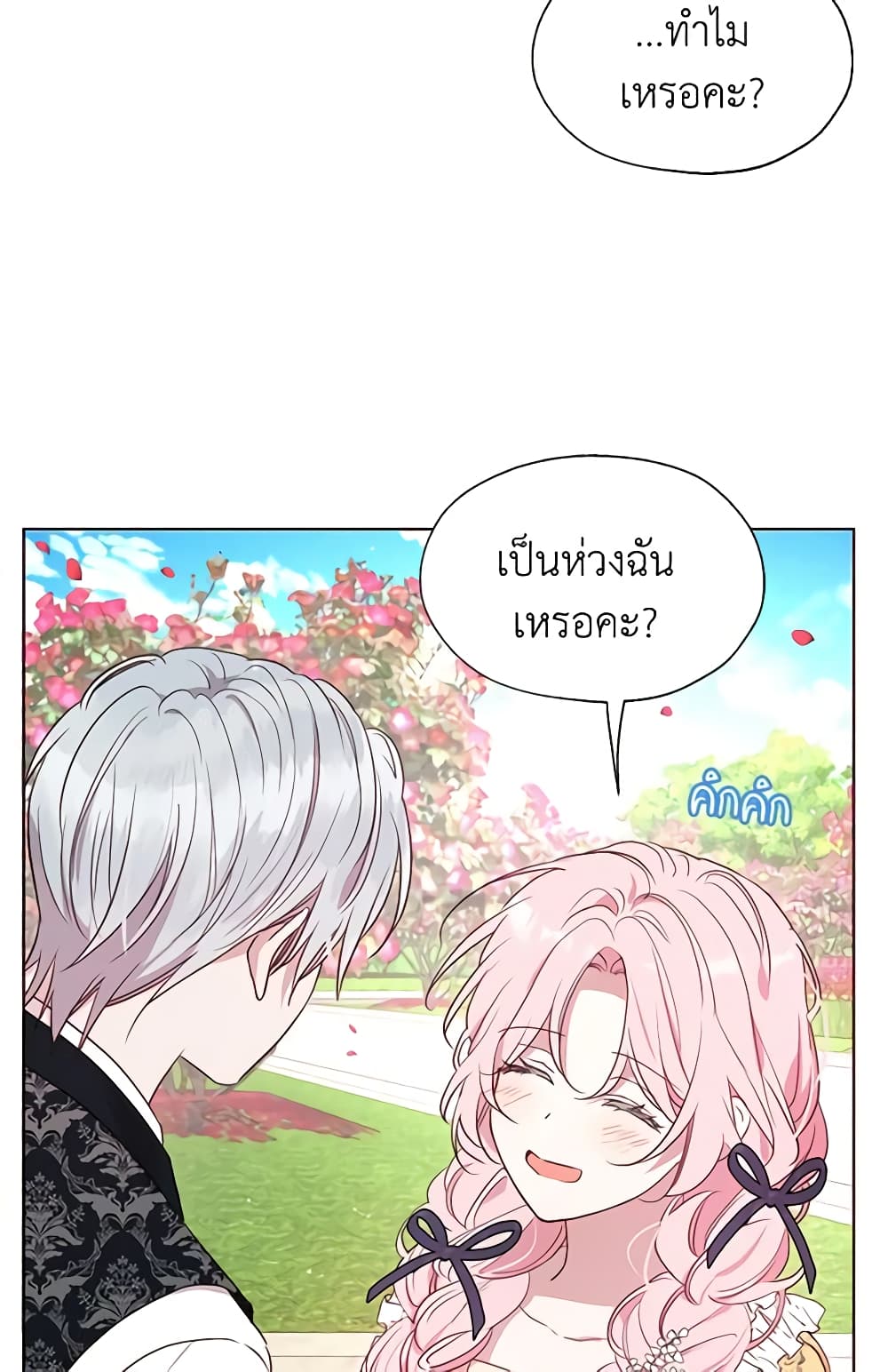 อ่านการ์ตูน Seduce the Villain’s Father 35 ภาพที่ 10