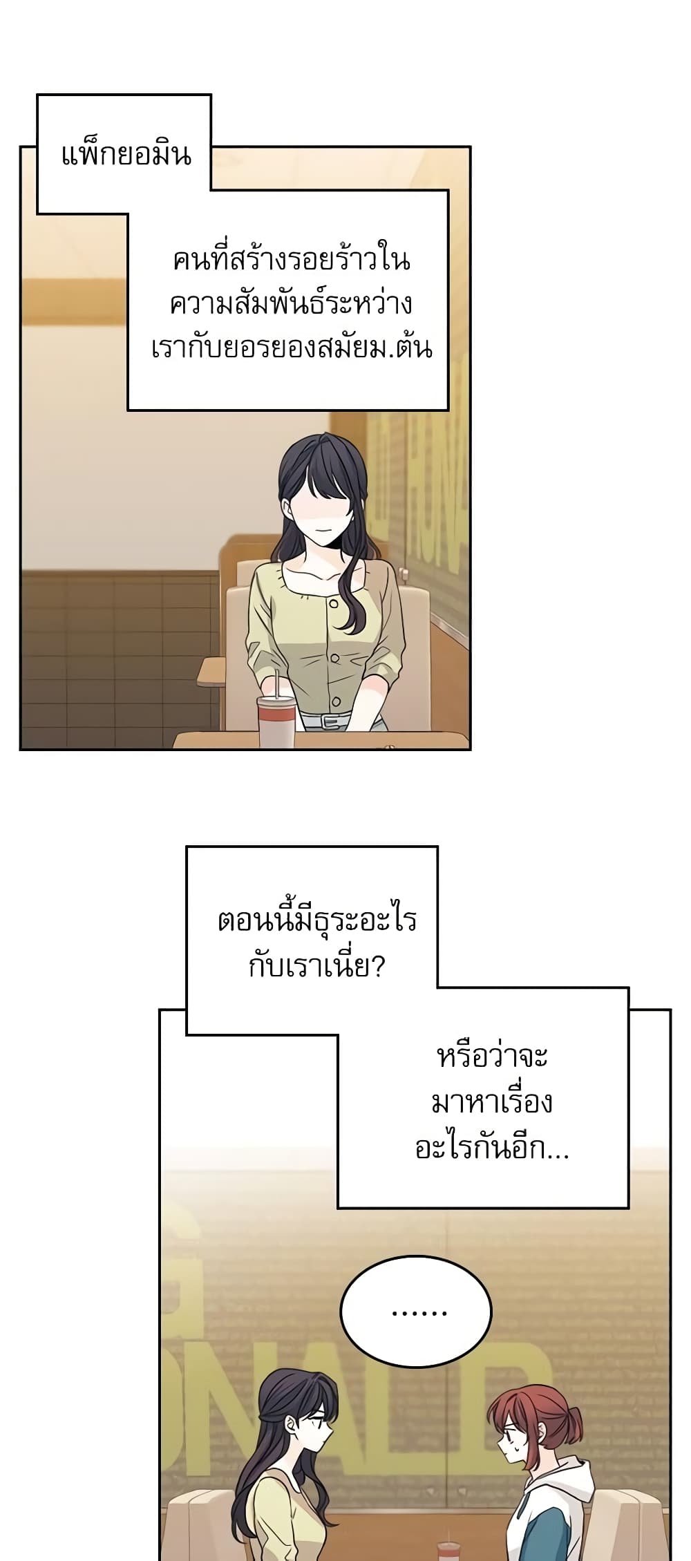 อ่านการ์ตูน My Life as an Internet Novel 89 ภาพที่ 31