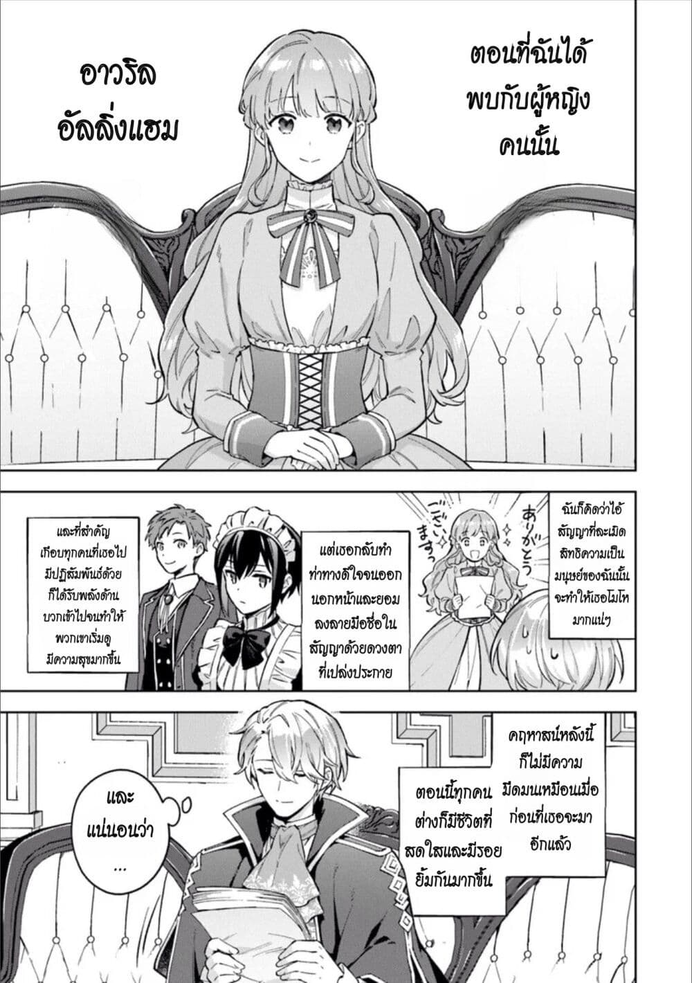 อ่านการ์ตูน An Incompetent Woman Wants to Be a Villainess ~The Daughter Who Married as a Substitute for Her Stepsister Didn’t Notice the Duke’s Doting~ 8 ภาพที่ 9