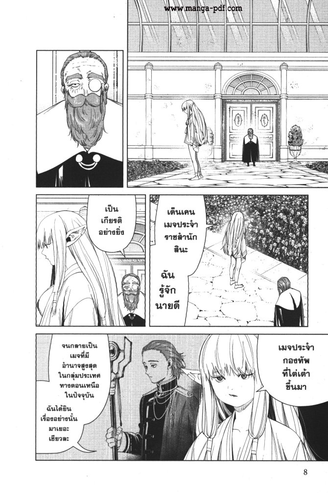 อ่านการ์ตูน Sousou no Frieren 58 ภาพที่ 6