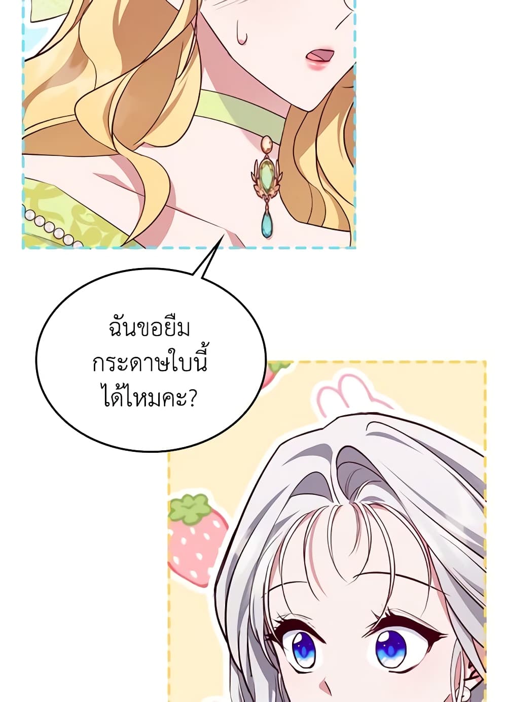 อ่านการ์ตูน The Max-Leveled Princess Is Bored Today as Well 48 ภาพที่ 38