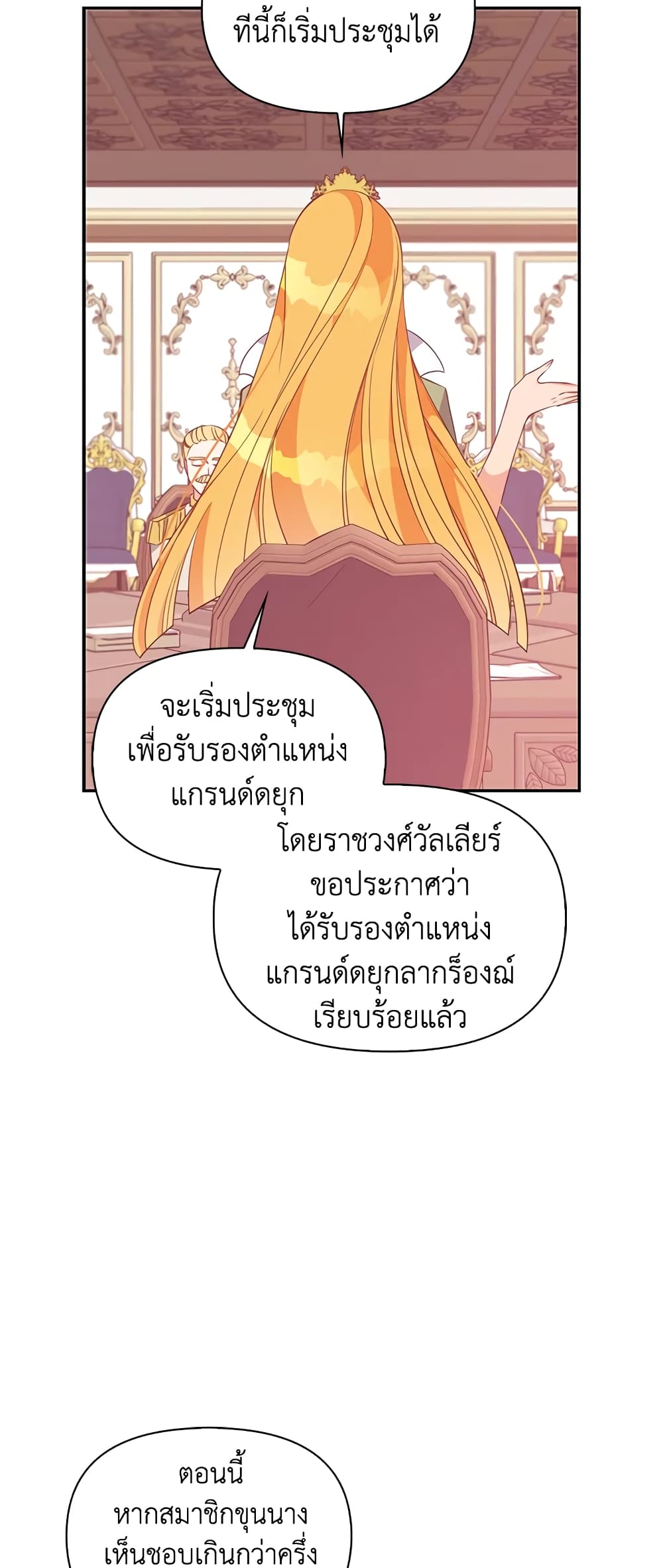 อ่านการ์ตูน The Precious Sister of The Villainous 58 ภาพที่ 18