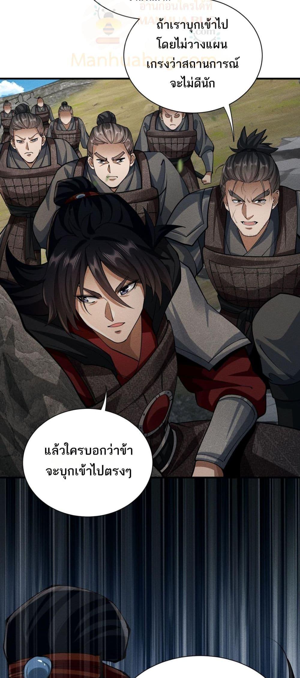 อ่านการ์ตูน Da Ming I killed the enemy to level up 10 ภาพที่ 49