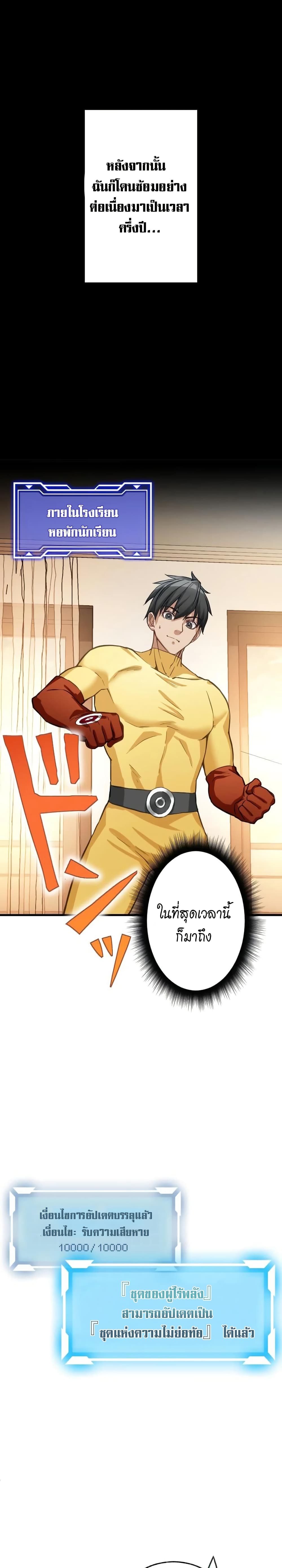 อ่านการ์ตูน Growth-Type Superhero 2 ภาพที่ 17