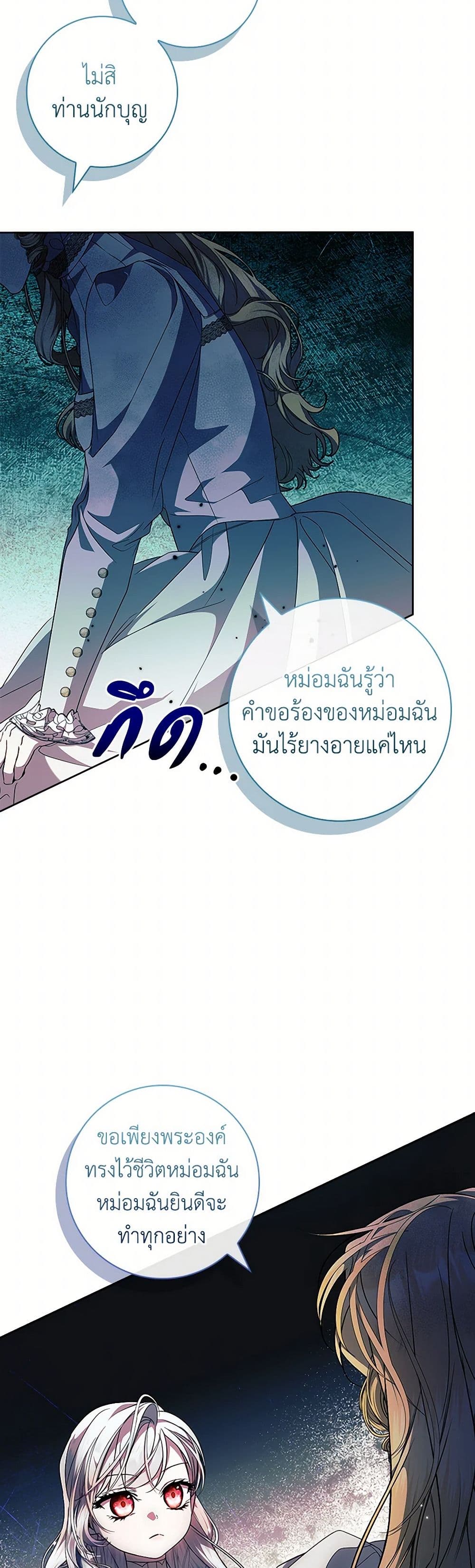 อ่านการ์ตูน I Adopted A Villainous Dad 63 ภาพที่ 46