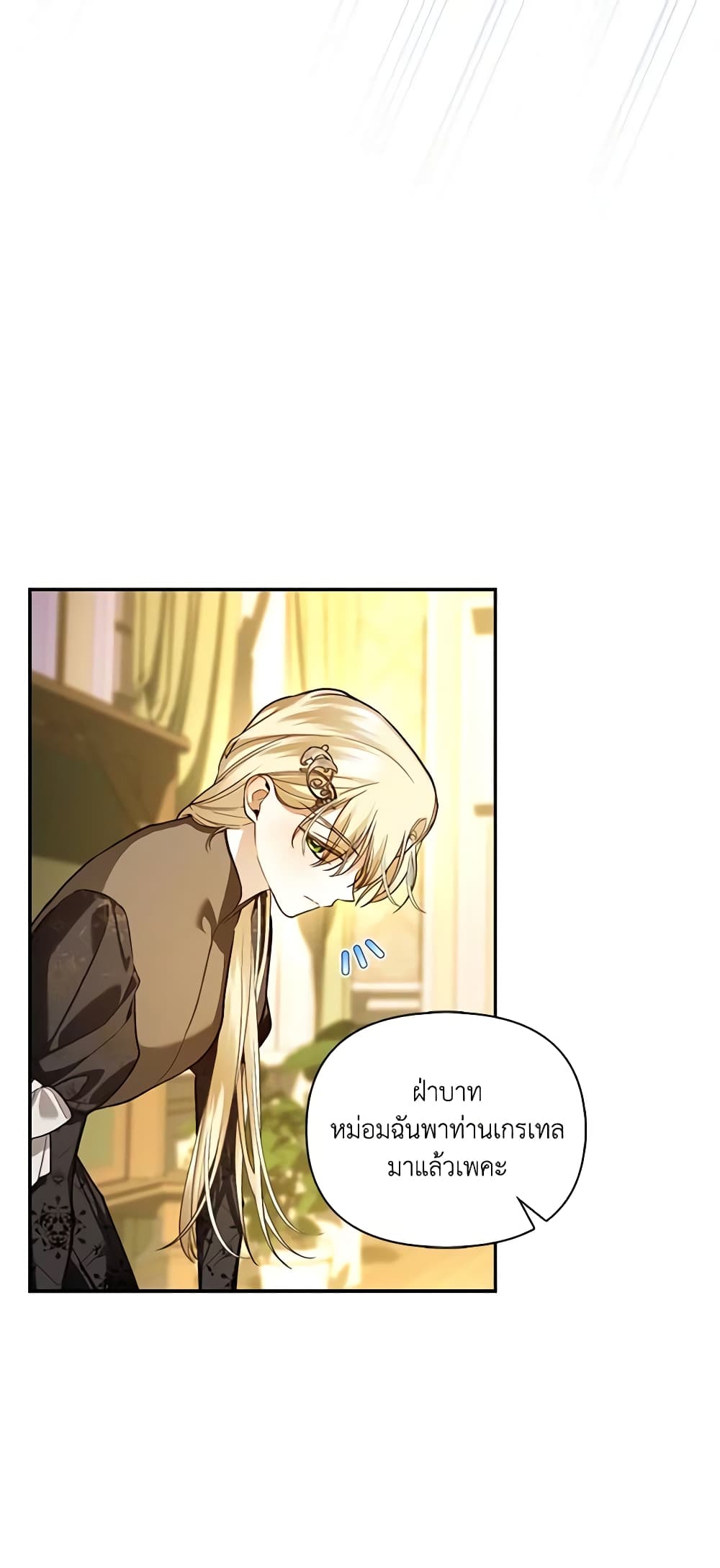 อ่านการ์ตูน How to Hide the Emperor’s Child 91 ภาพที่ 10